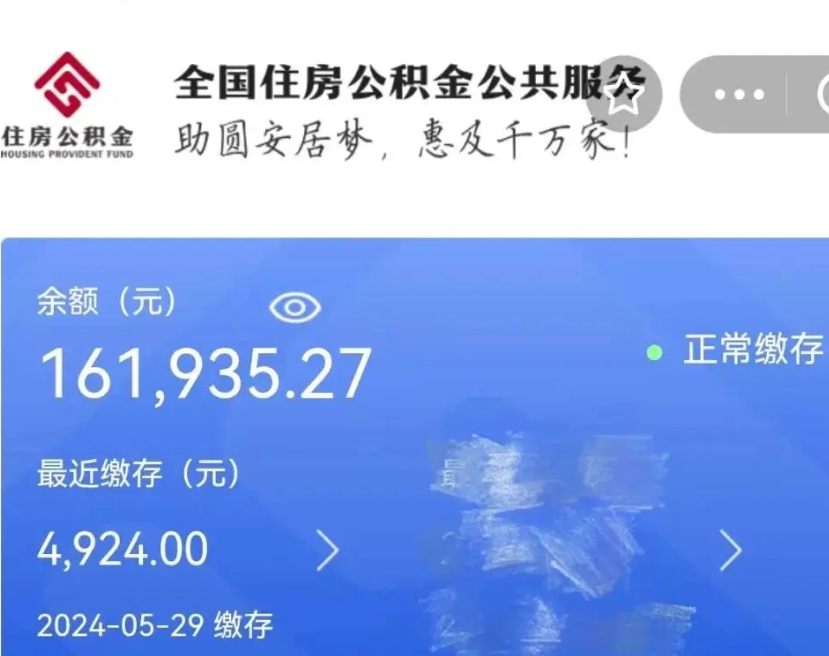 丽水广州住房公积金代办提取（广州住房公积金提取材料）